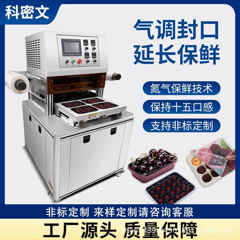 气调保鲜包装机全自动抽真空充氮气封口机海鲜鸭货卤味快餐打包机,清洗/食品/商业设备,其他食品加工设备,淘宝优惠券,粉丝福利购,淘宝优惠卷