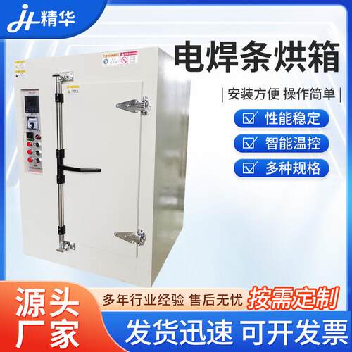 厂家供应电焊条烘箱温焊条烘箱焊条保温箱焊剂保温烘干箱