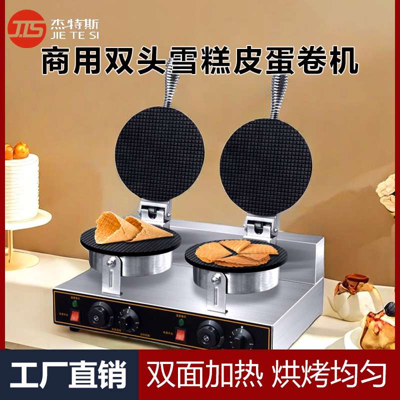 厂家直销圆形雪糕皮机商用冰激凌甜筒机电热双头蛋卷蛋筒机
