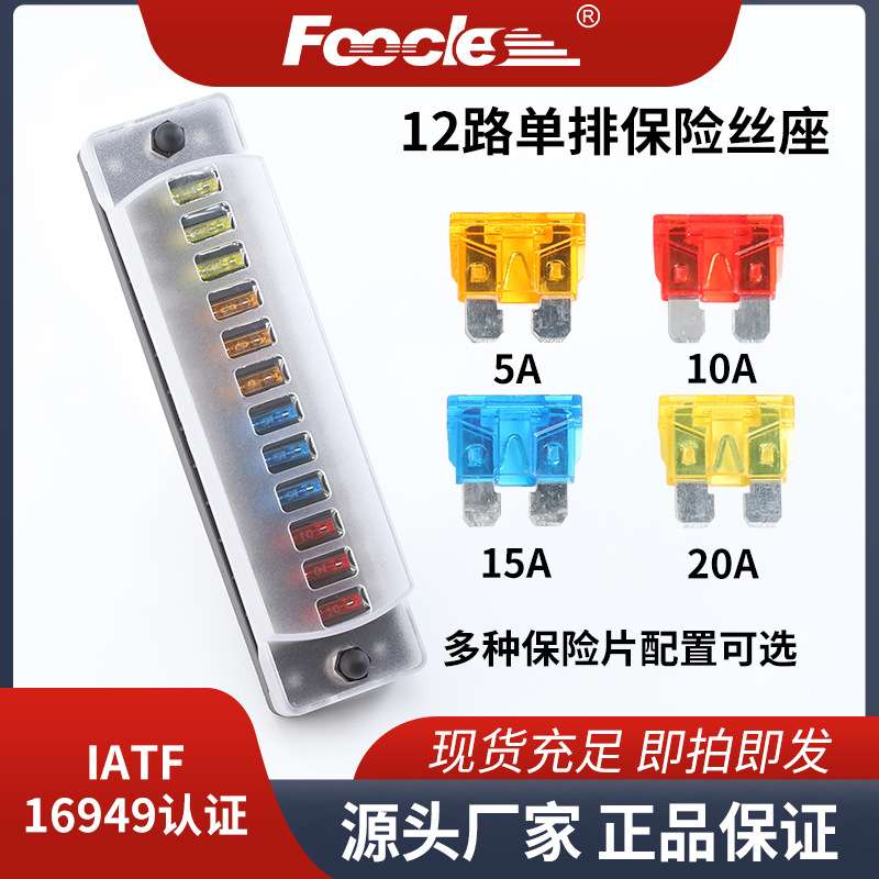 12路单排保险丝座1进12出5A10A15A20A可选保险丝线路控制盒