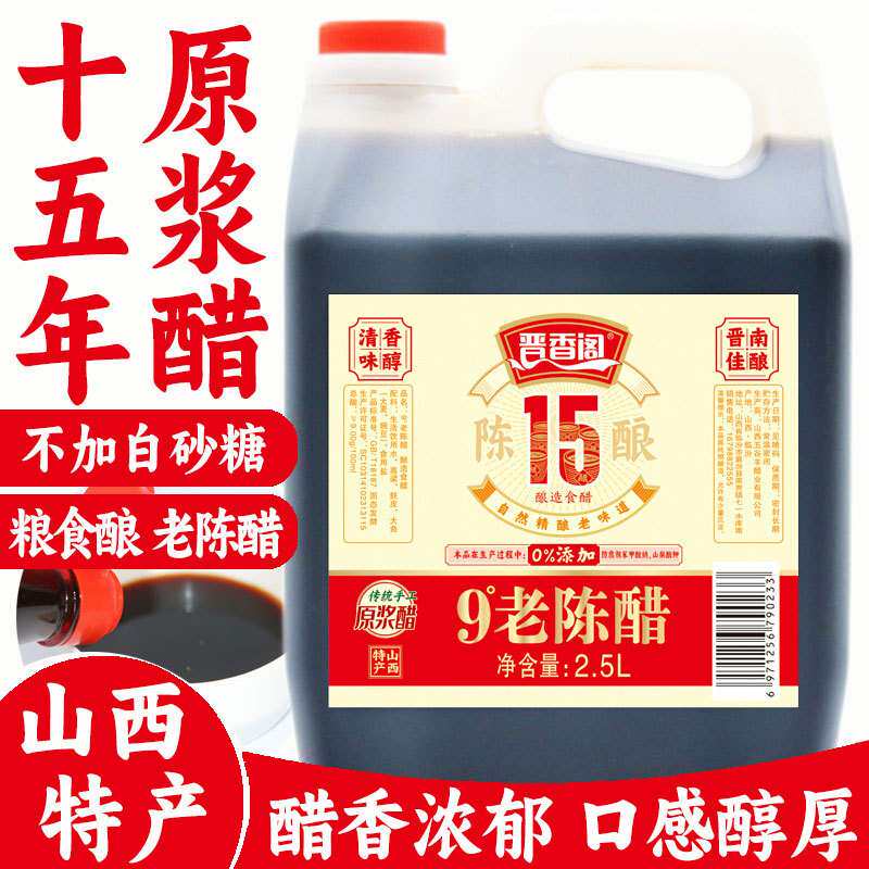 山西9度老陈醋粮食酿原浆醋家用15年陈酿腌制泡黑豆泡鸡蛋醋液蛋