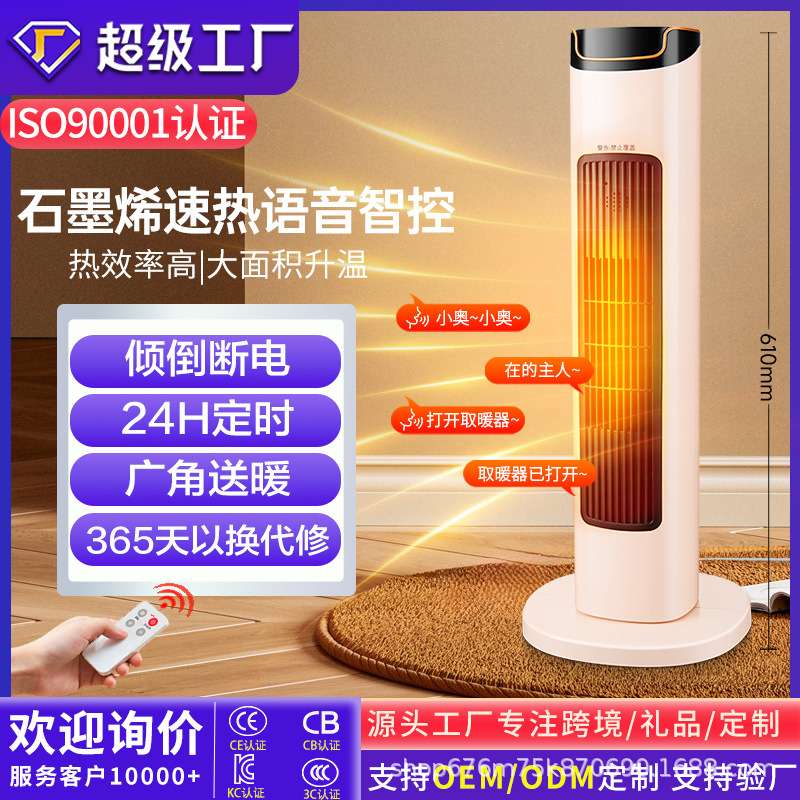 现货石墨烯取暖器家用暖风机冷暖两用立式小太阳节能省电电热暖器