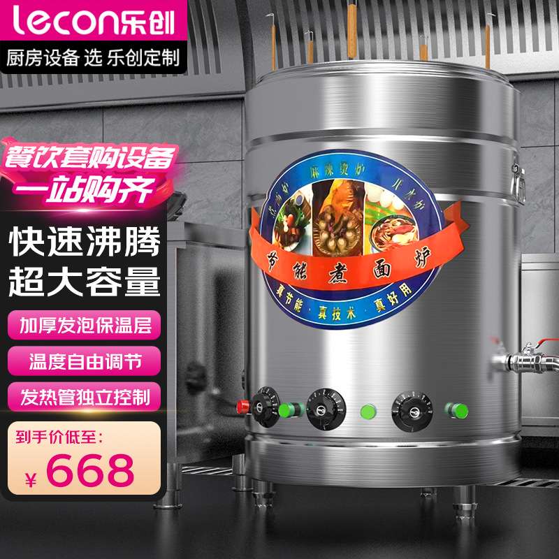 乐创商用电热煮面炉家用卤煮煲汤锅麻辣烫面馆多功能煮面桶电加热