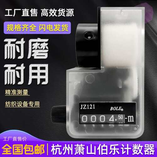 BOLE伯乐计JZ121数器计米器 纺织编织记长仪五位机械转动计数连轴