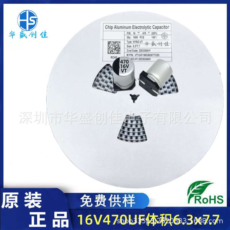贴片铝电解电容 16V470UF 体积 6.3*7 小体积 贴片电容 470uf 16v