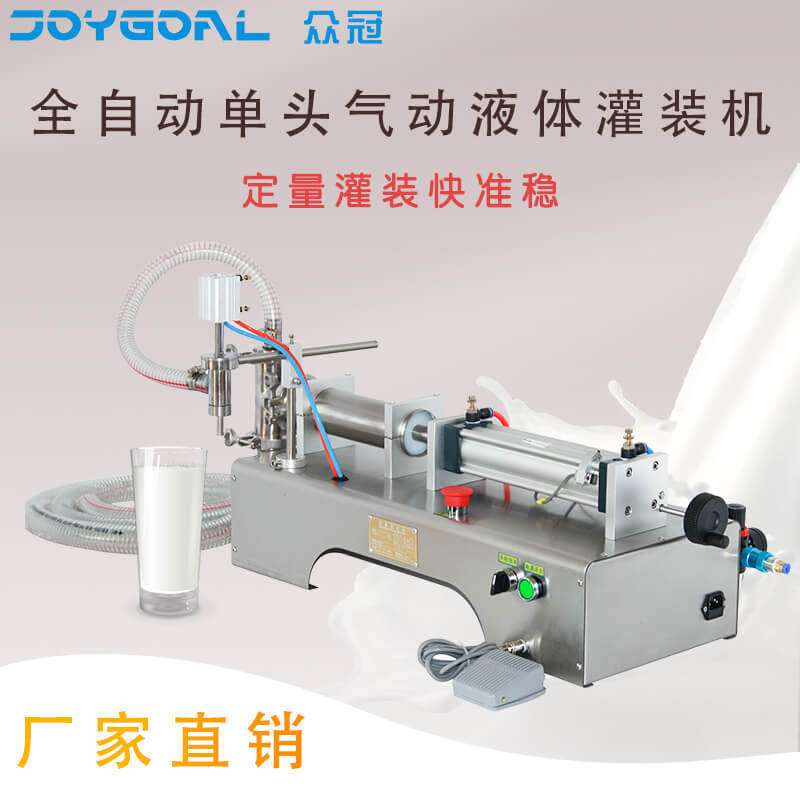 香麻油调料牛乳茶椰汁拿铁饮料小型气动式半自动液体灌装机罐装