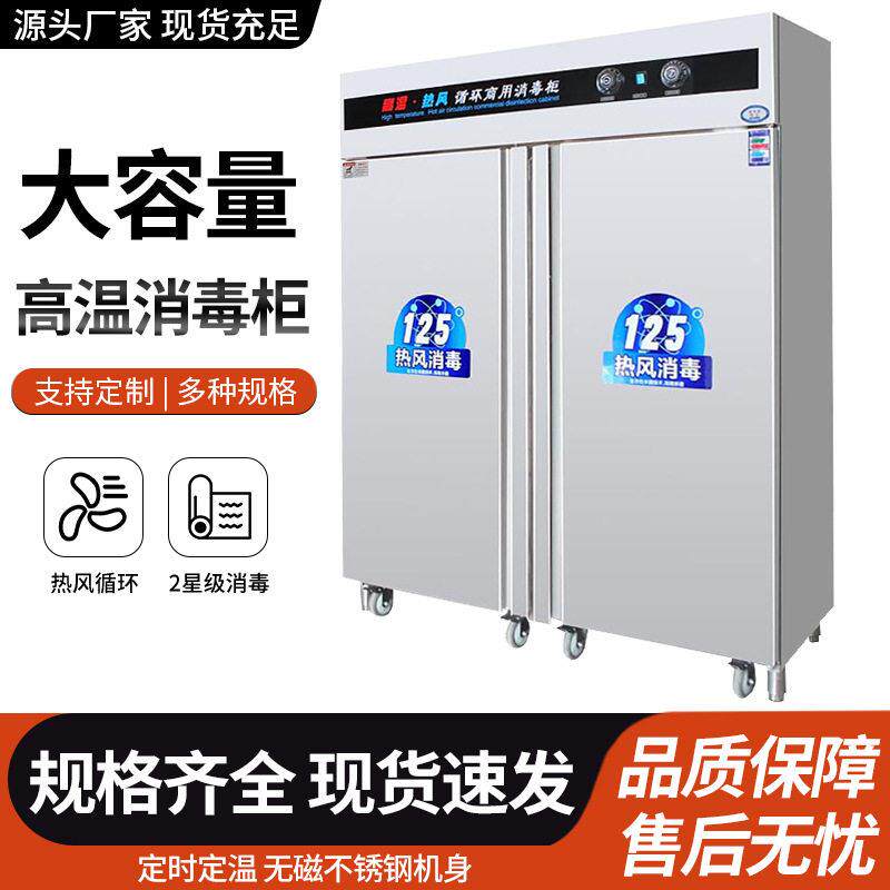 消毒柜温商用双门立式保洁柜饭店食堂酒店餐盘消毒碗柜温消毒