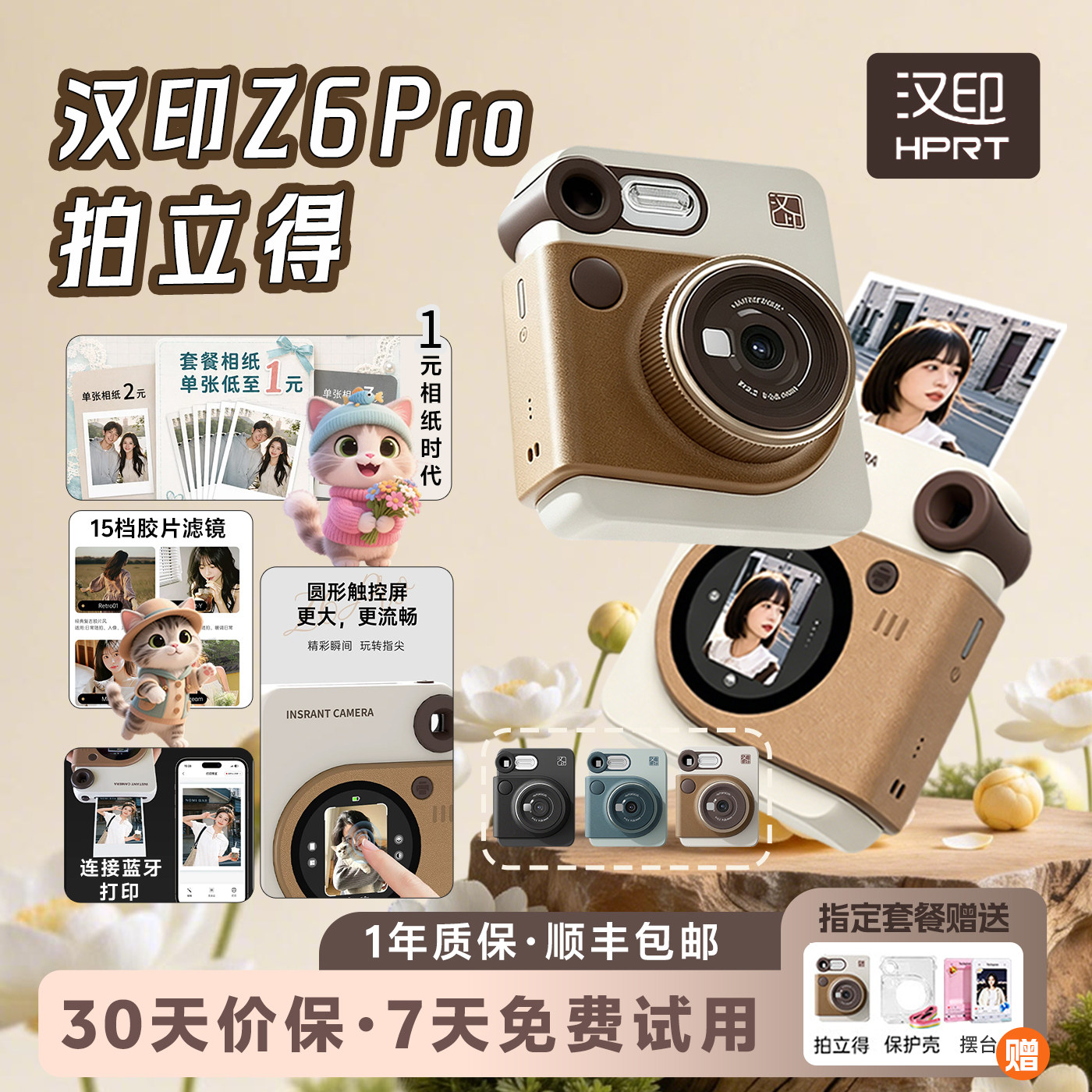 【出游季】汉印Z6Pro拍立得拍照打印一体照相机学生手机照片相片打印机彩色闺蜜儿童节毕业季生日表白礼物