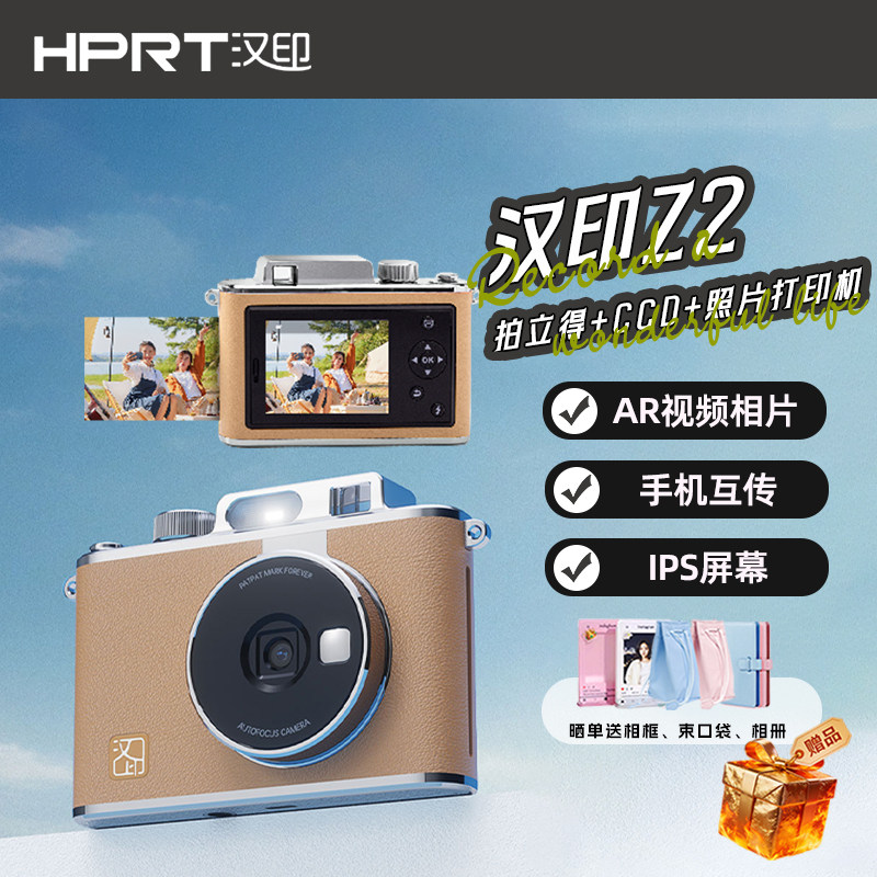 【中秋团圆季】汉印Z2拍立得照片打印机 拍照打印专用手机相机彩色情侣闺蜜儿童节毕业季生日表白礼物CCD