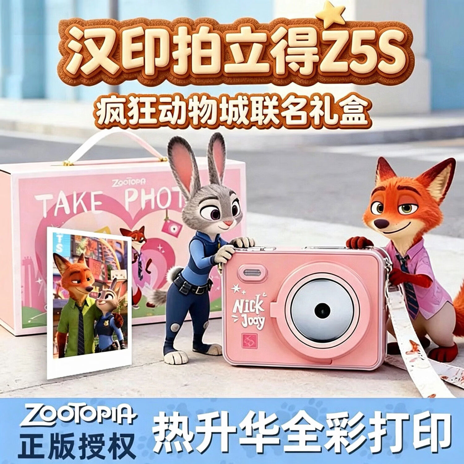 拍立得汉印Z5/Z5S 疯狂动物城配件包拍照打印一体照相机学生手机照片打印机迷你冲洗可打印彩色闺蜜7979
