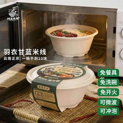 阿滇米线免开火免洗碗云南米线