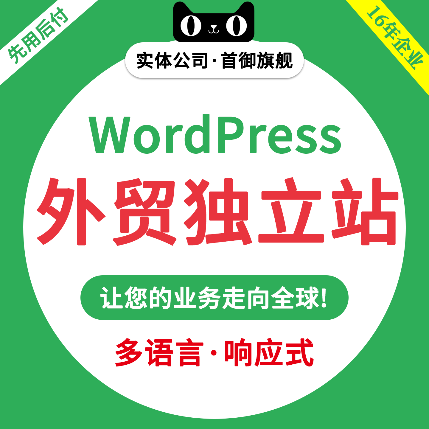 wordpress外贸建站外贸企业形象VI设计