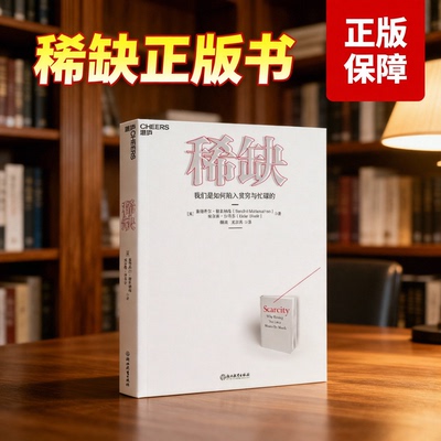 稀缺正版书我们是如何陷入贫穷