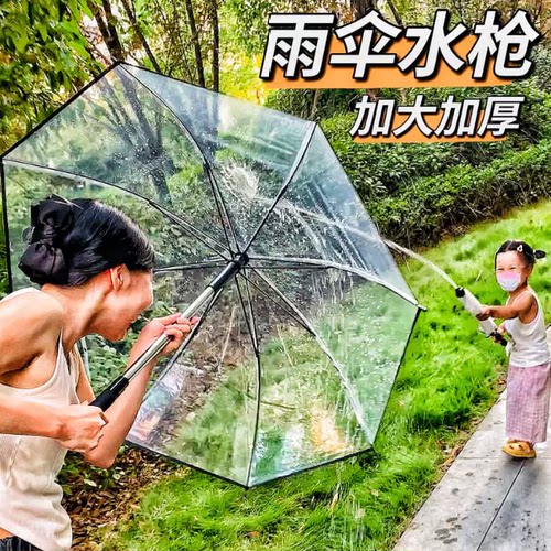 雨伞水枪一体露营漂流打水仗神器