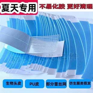 1套装假发专用【假发双面胶片+强效去胶液】出口材质,假发胶贴片