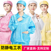 男女防静电服上衣裤 子条纹网格大褂分体白色蓝色电子厂工衣无尘服