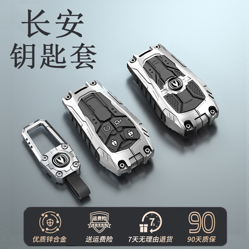 长安cs75plus钥匙套univ包cs55锐程cs35启源unit欧尚z6逸动plus扣