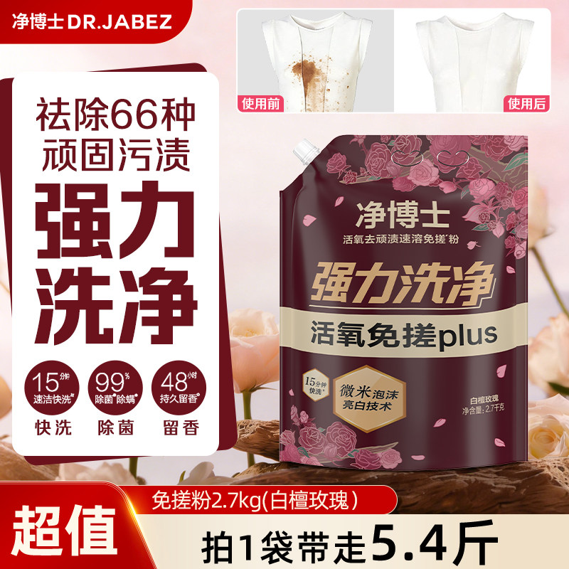 净博士速溶免搓洗衣粉持久留香强力去污家用除菌去顽渍速溶免搓粉,洗护清洁剂/卫生巾/纸/香薰,洗衣粉/爆炸盐/活氧泡洗粉,淘宝优惠券,粉丝福利购,淘宝优惠卷