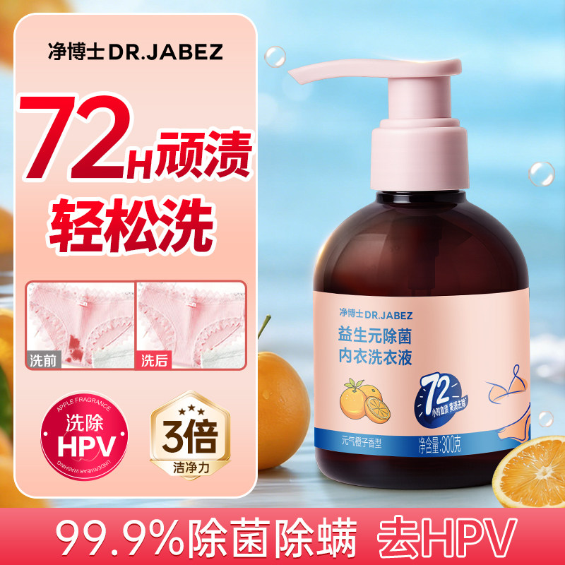 净博士内衣洗衣液女士除菌除螨HPV内裤清洗液温和去血渍内衣专用,洗护清洁剂/卫生巾/纸/香薰,内衣洗衣液,淘宝优惠券,粉丝福利购,淘宝优惠卷