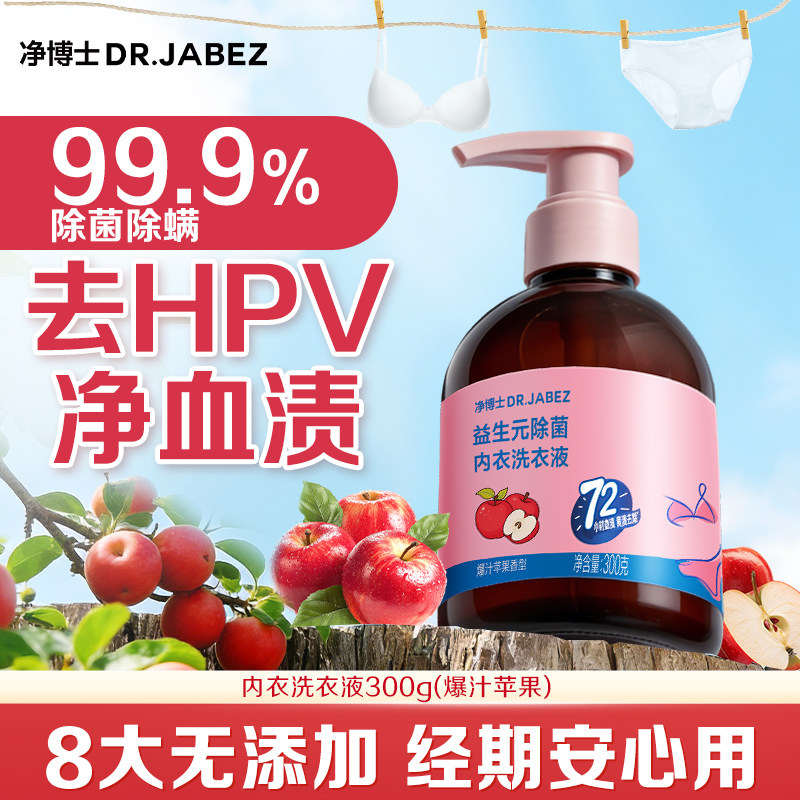 净博士内衣洗衣液女士专用除菌内衣裤专用清洗液去黄渍血渍正品,洗护清洁剂/卫生巾/纸/香薰,内衣洗衣液,淘宝优惠券,粉丝福利购,淘宝优惠卷