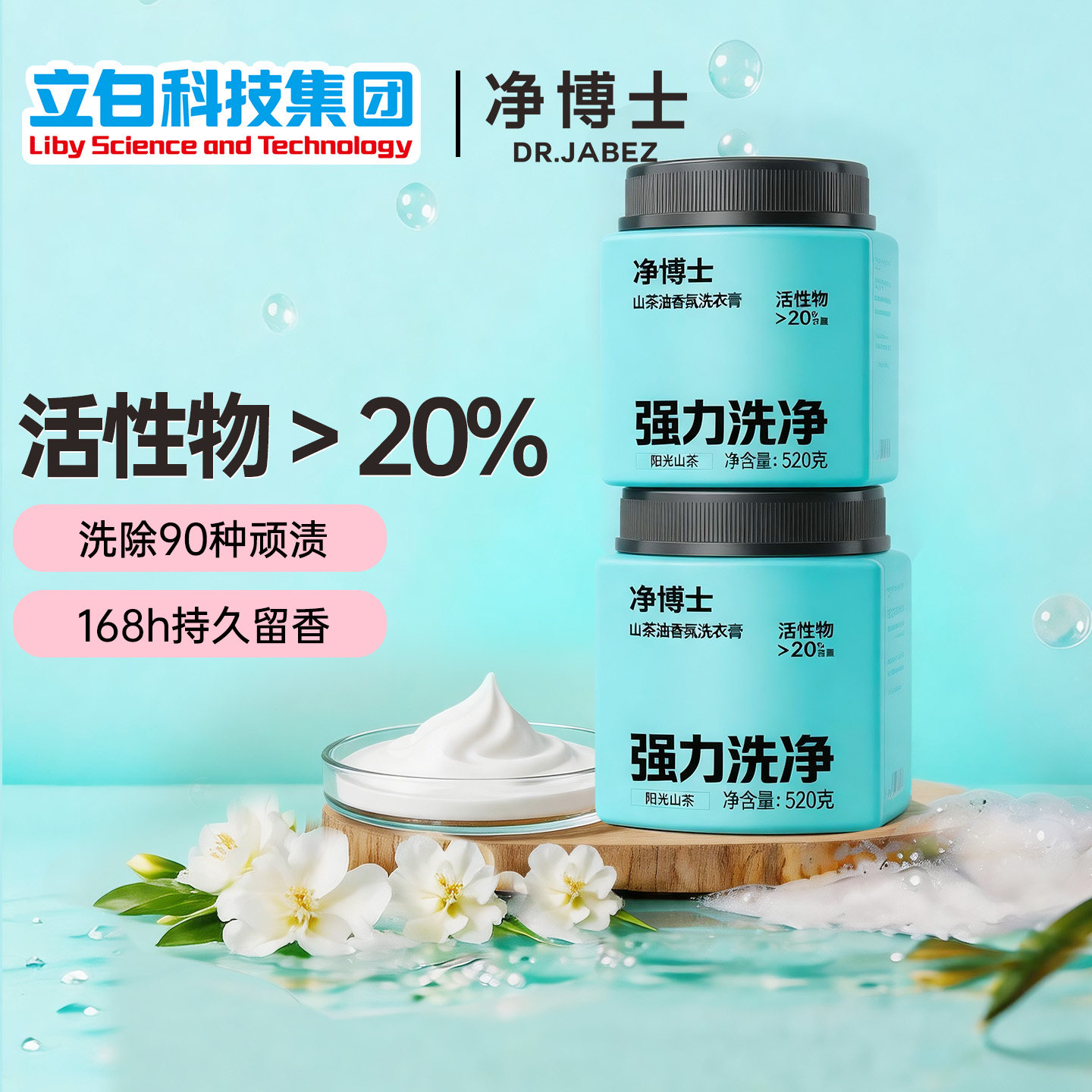立白净博士衣物清洁膏多功能洗衣膏强力去污家用清洁小白鞋多效
