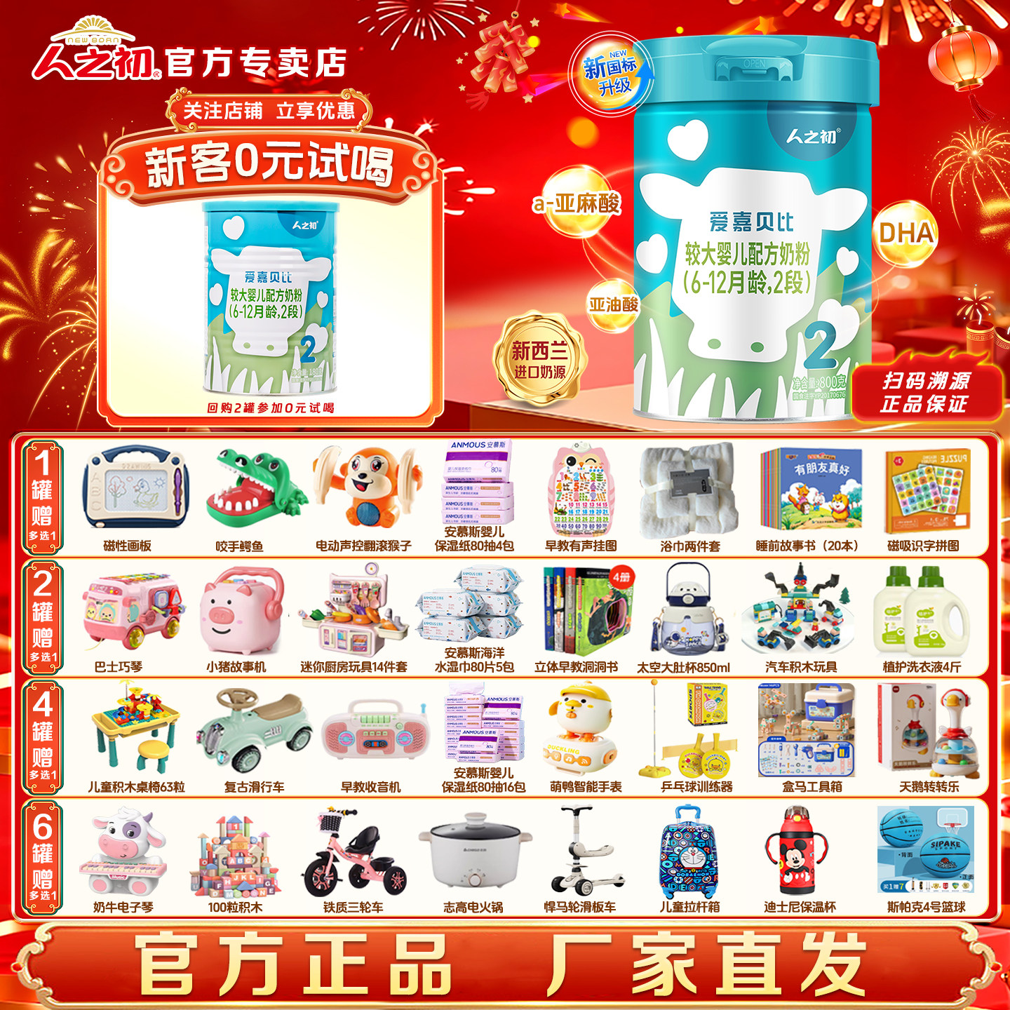 人之初爱嘉贝比2段800g婴幼儿成长配方6-12个月新国标官方直营