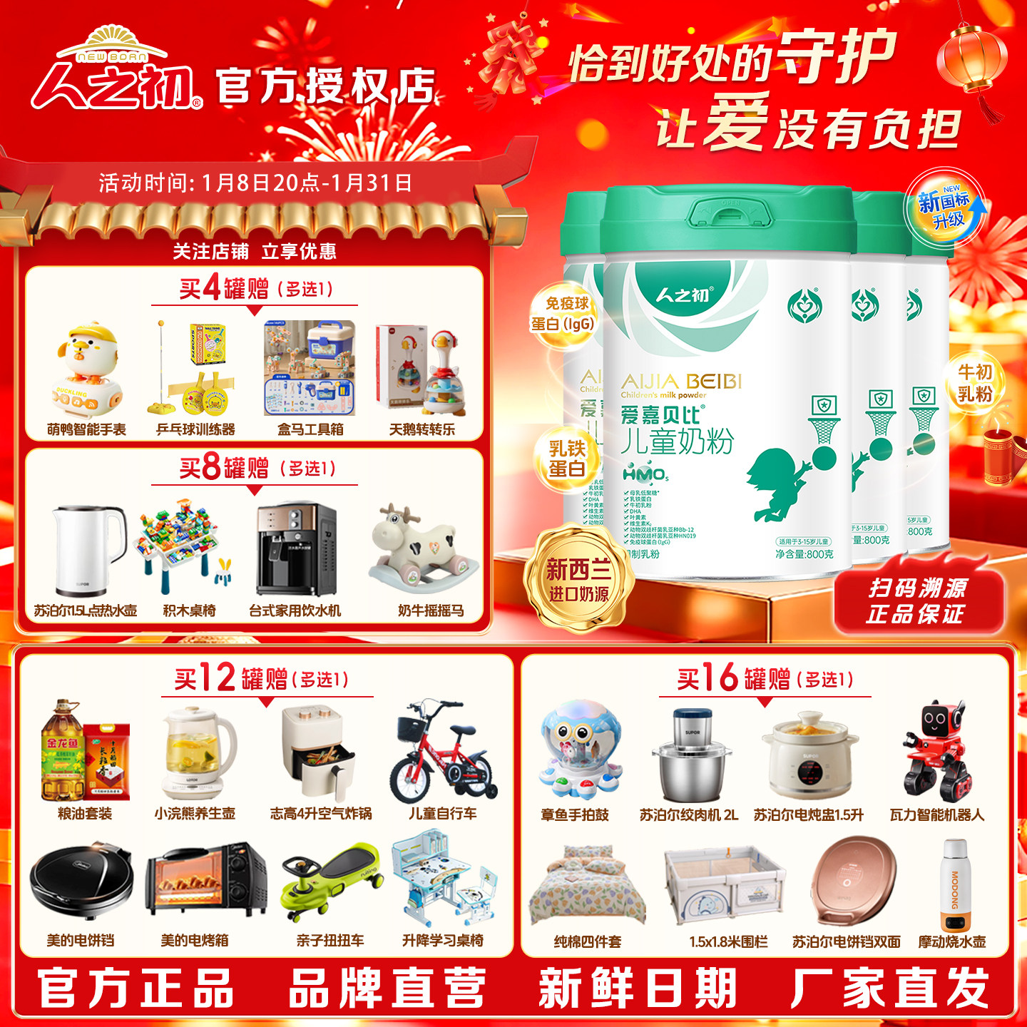 人之初爱嘉贝比4段800g*4罐儿童成长配方3-15岁新国标官方直营,婴童奶粉,儿童奶粉（4段）,淘宝优惠券,粉丝福利购,淘宝优惠卷