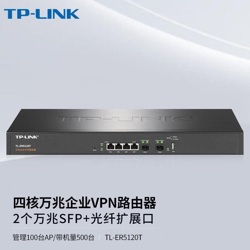 TP-LINK TL-ER5120T 四核10G sfp+千兆电口AC多WAN万兆企业路由器