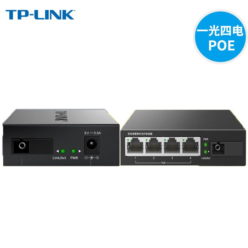 TP-LINK TL-FC114PB 百兆单模单纤收发器1光4电4口poe供电端口