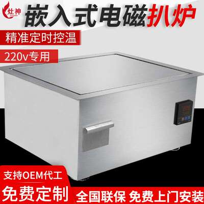 商用电磁嵌入式扒炉 铁板烧5kw明档西厨煎牛排设备台式电磁扒炉