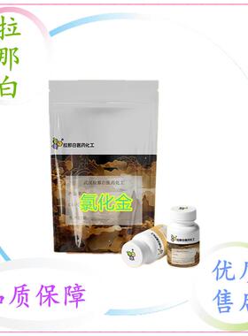 氯化金【13453-07-1】50% 氯化金水合物 1克/瓶 量大价优 现货