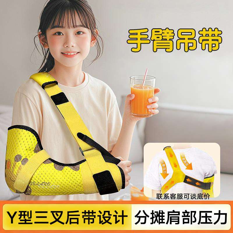 儿童手臂吊带臂胳膊骨折扭伤多功能护具肘肩脱臼支具透气手臂吊带