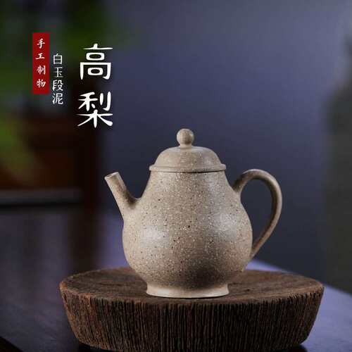 热销新款全手工高梨型紫砂壶无添加壶原矿粗砂宜兴白玉段泥茶壶