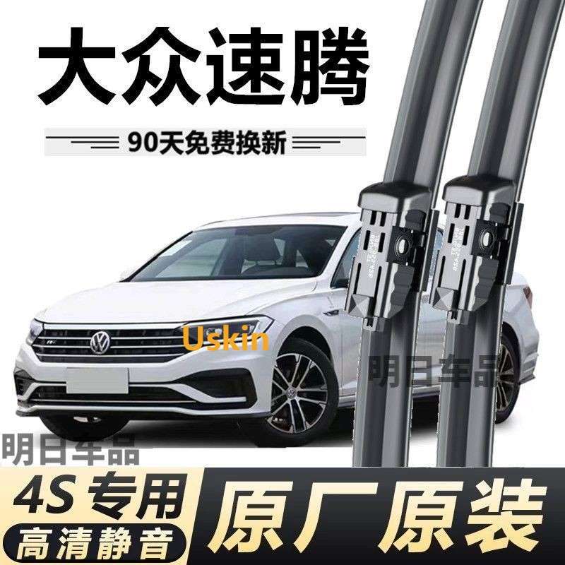 大众速腾专用雨刮器原厂原装无骨前后雨刷新老款前窗高清静