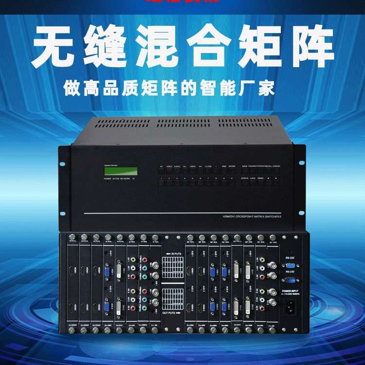 高清无缝混合矩阵24进24出音视频会议矩阵处理器VGA/DVI/AV/HDMI
