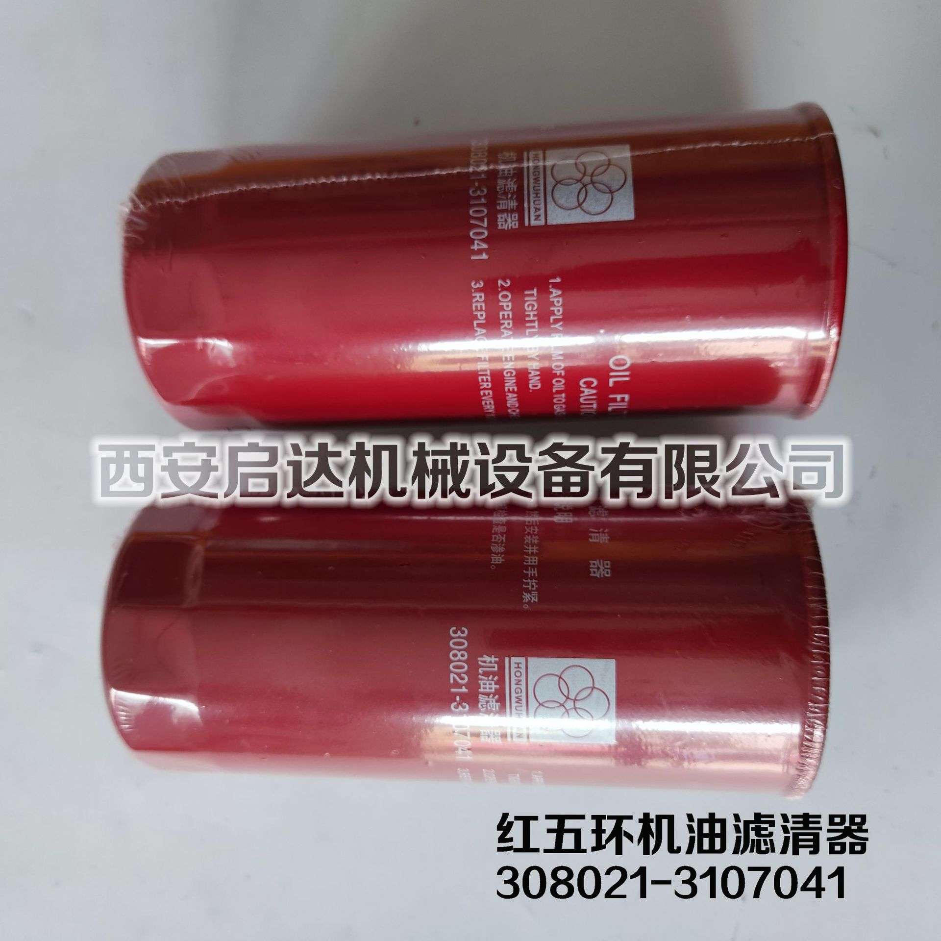 红五环螺杆空压机油滤芯308021-3107041油滤芯 红五环机油滤清器