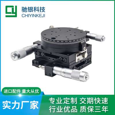 XYR轴80*80三轴 SEMXYR-80 精密微调平台光学位移台高稳工装多轴