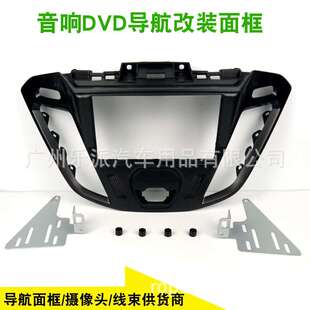 适用福特全顺Transit Custom影音改装框2DIN音响DVD改装面板面框