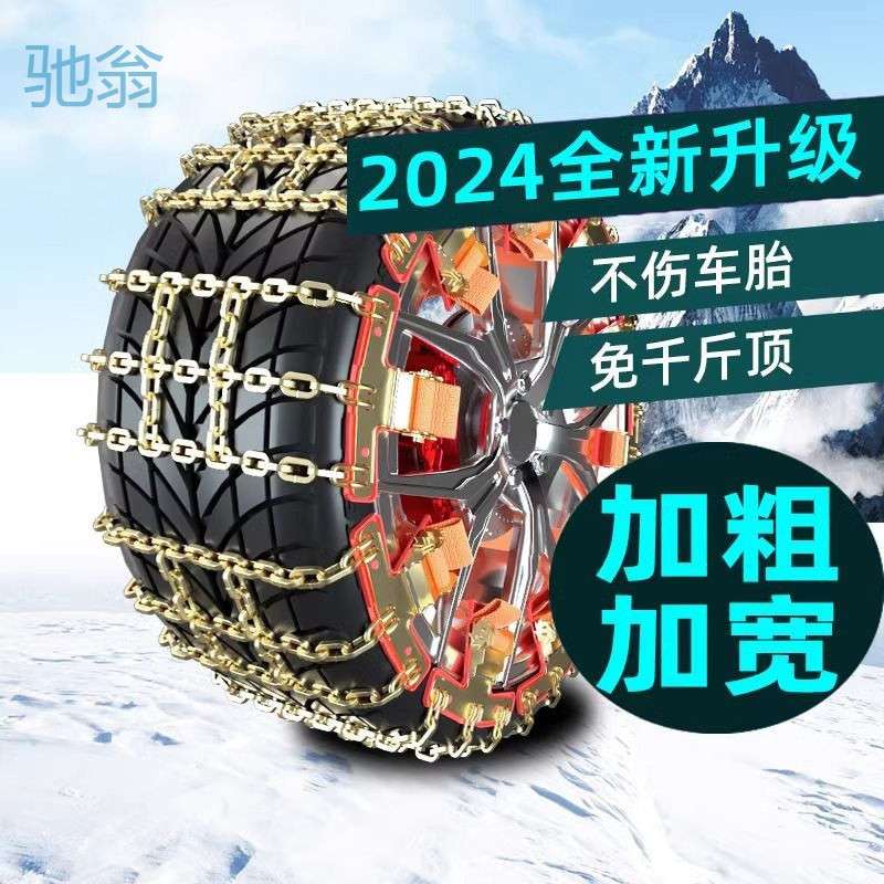 Ejv汽车轮胎防滑链轿车越野车SUV通用型小车雪地加粗金属链条不伤