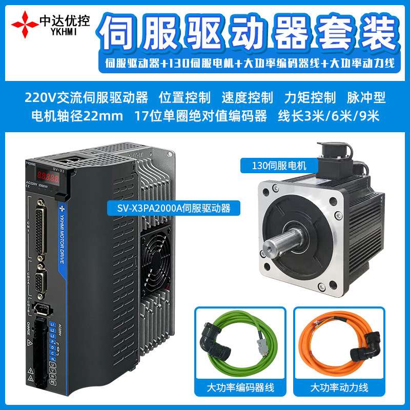 中达优控130伺服电机驱动器850W/1000W/2000W套装2500高转速马达