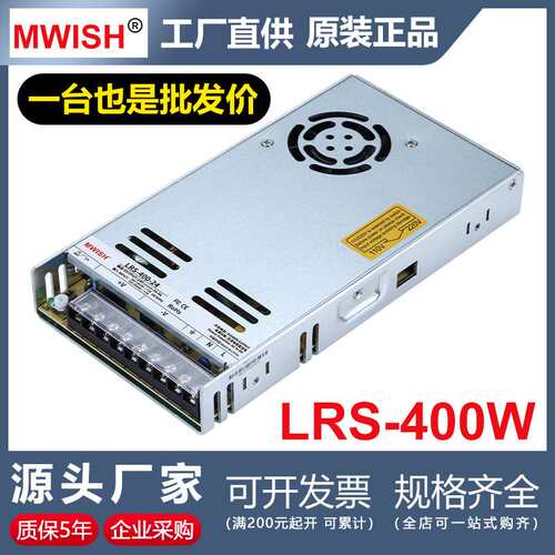 深圳明伟LRS-400W-12V33A超薄款5V24V36V48V直流开关电源DC变压器