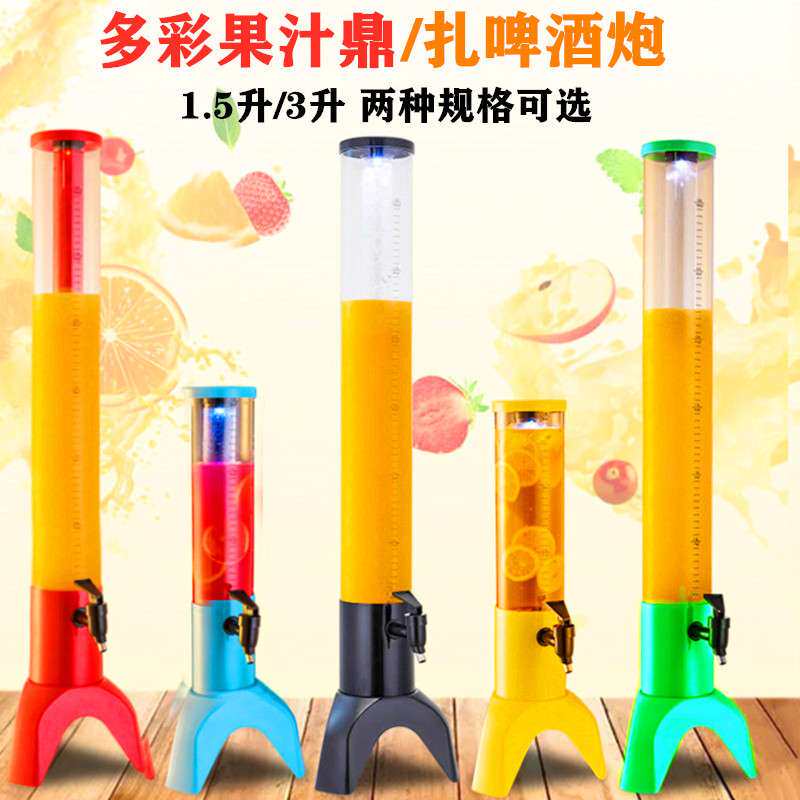 发光网红创意3L扎啤酒炮1.5L果汁饮料啤酒饮料桶耐摔酒柱酒塔