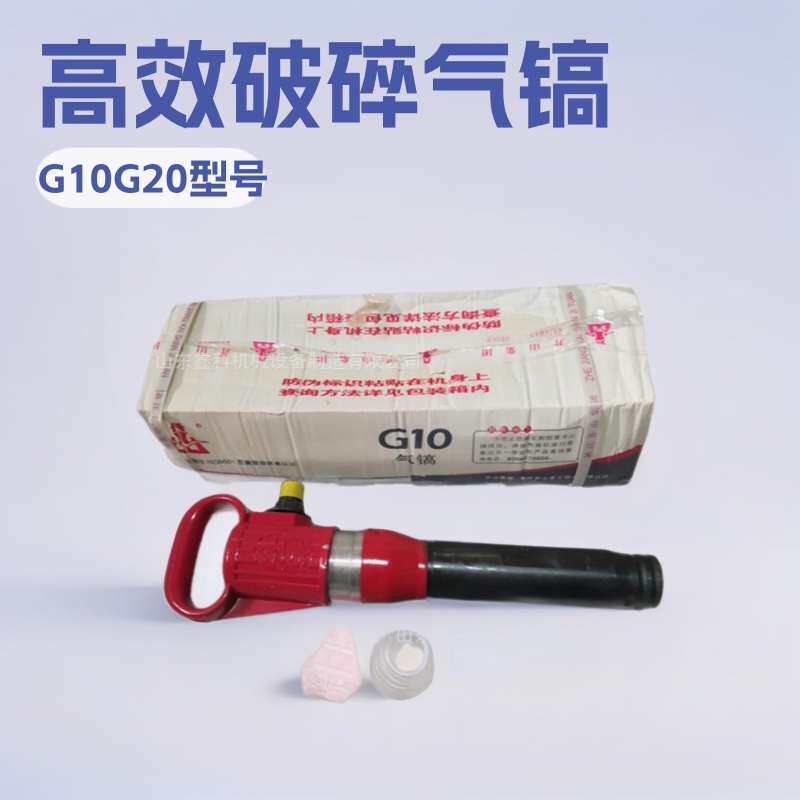 开山G10风镐 G20风镐 小型手持式混凝土岩石破碎气镐现货