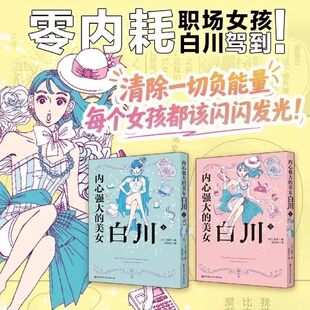 内心强大的美女白川.2 内心强大的美女白川.1