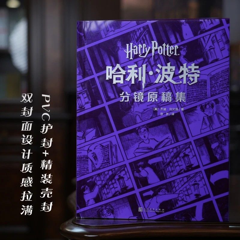 《哈利·波特:分镜原稿集》首度集结“哈利·波特”电影分镜原稿