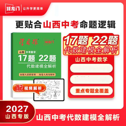 【专项压轴题】山西中考数学17题22题代数建模+15题23题压轴题
