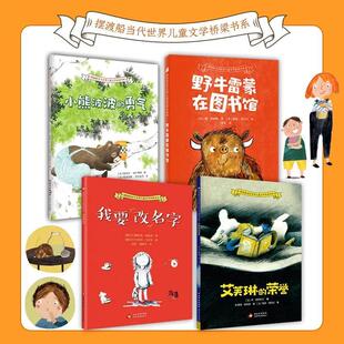 【正版】摆渡船当代世界儿童文学桥梁书系(4册)