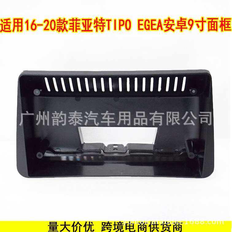 适用16-20菲亚特TIPO EGEA汽车音响DVD改装面板安装大屏导航面框
