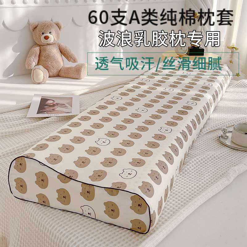 双人加长纯棉乳胶枕套120x40cm150x40儿童a类60支全棉波浪枕头套