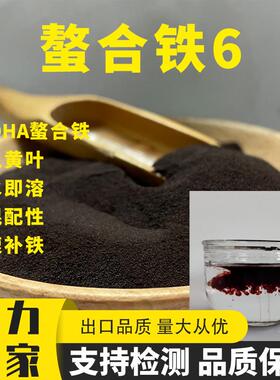 EDDHA螯合铁6 农用螯合铁肥 黑色铁6全水溶 黄叶补铁叶面肥